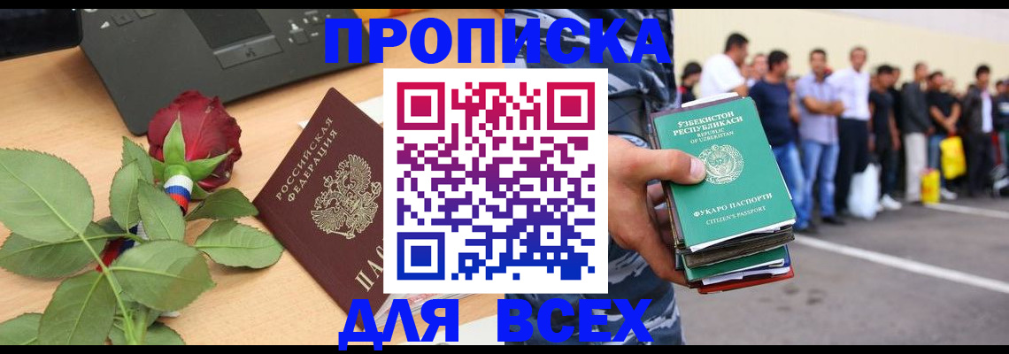 прописка иностранных граждан в Татарске