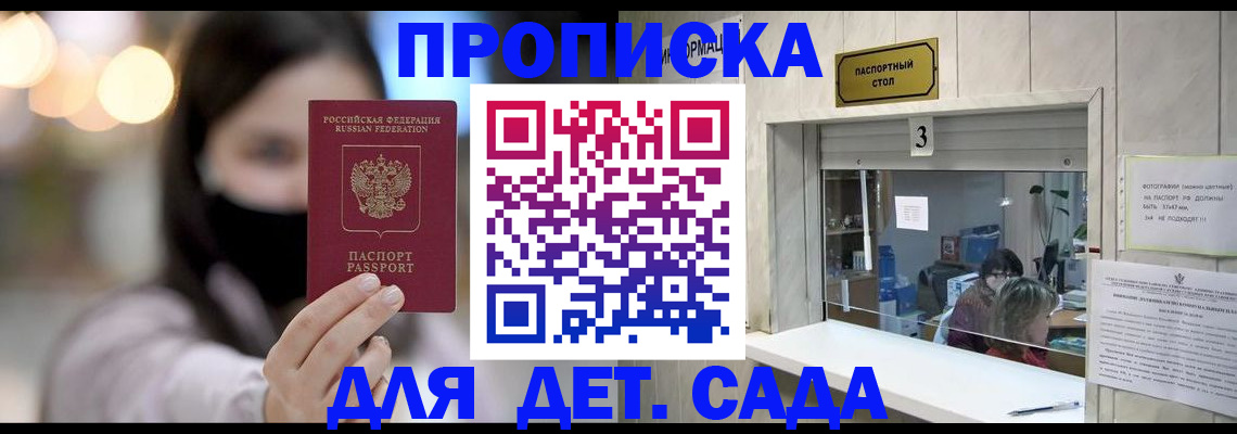 прописка для работы в Татарске